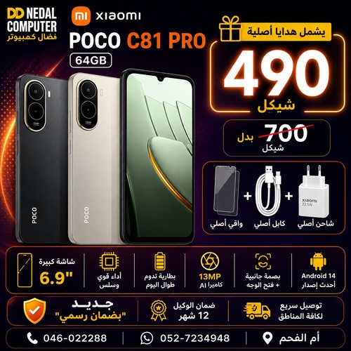 Xiaomi POCO C81 Pro 64GB