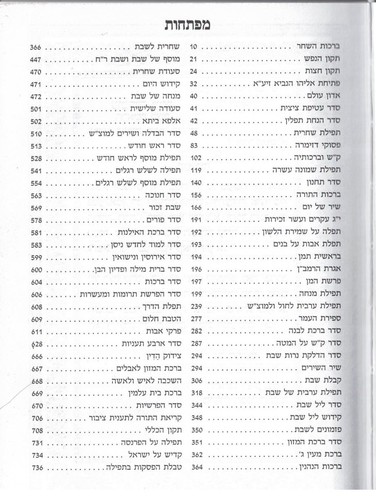 סידור שערי ירושלים