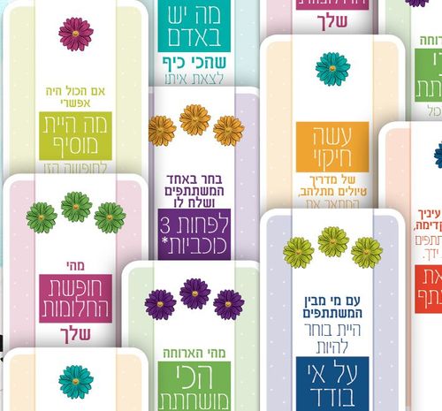 משחק קלפים שאלות ומשימות לחופשה סו דו יו טו גו So Do You To Go