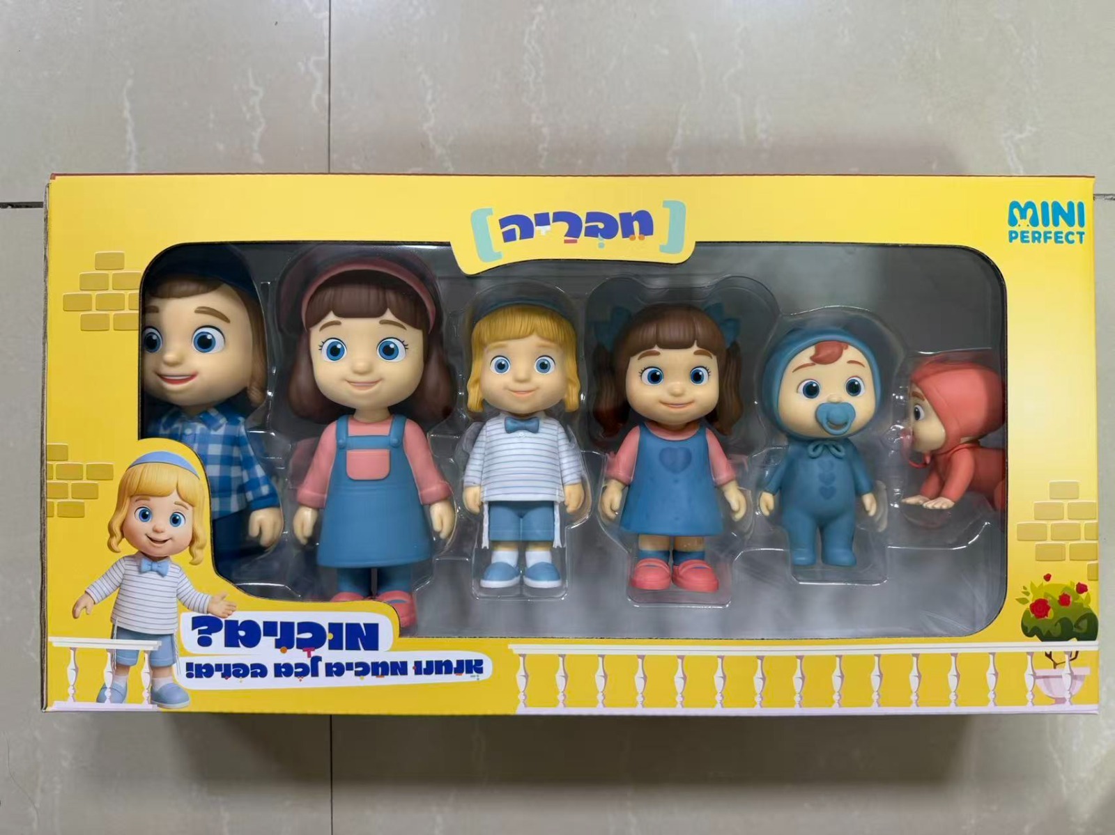 חבריה - סט ילדים