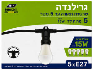 גירלנדה - שרשרת תאורה 5 מטר + 5 נורות לד