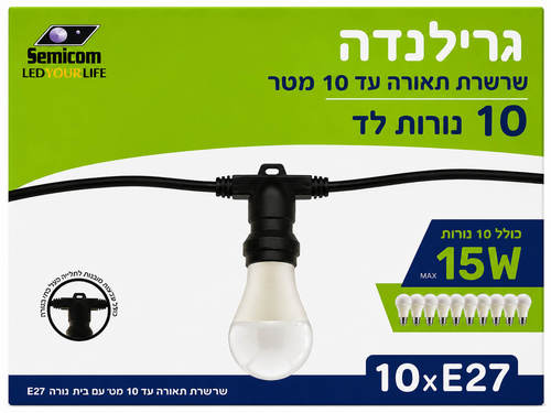 גירלנדה - שרשרת תאורה 10 מטר + 10 נורות לד