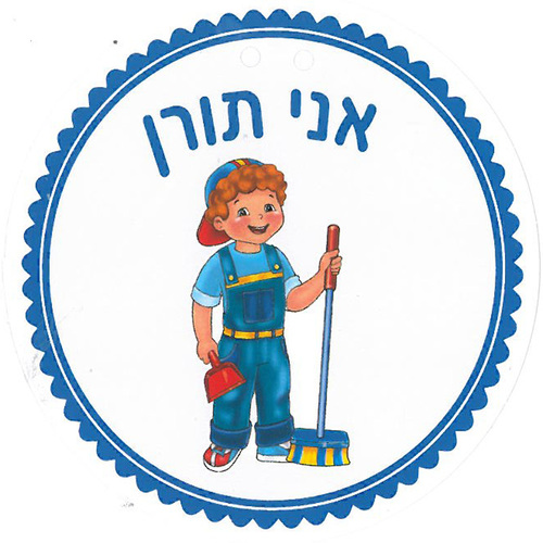 תליונים אני תורן