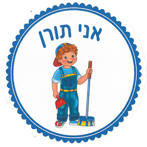 תליונים אני תורן