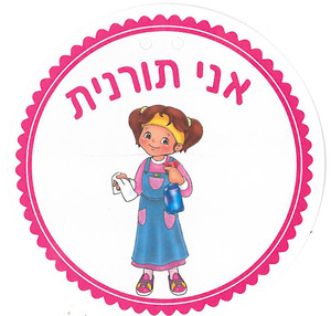 תליונים אני תורנית