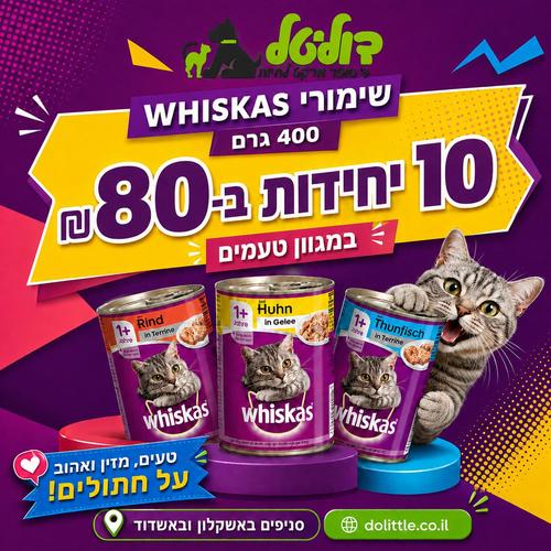 שימור לחתולים בוגרים ויסקאס בקר ברוטב 400 גר'