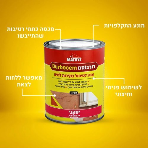 דורבוסם - צבע מיוחד לקירות מתקלפים ולחים גוון לבן תוצרת יעקבי 