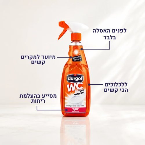 דורגול WC - לניקוי פנים האסלה תוצרת יעקבי 