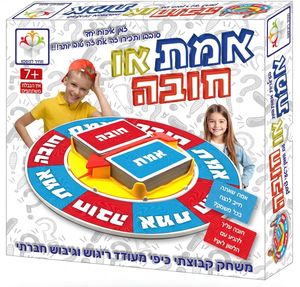 אמת או חובה - משחק קבוצתי שובר קרח, מעודד ריגוש וגיבוש חברתי