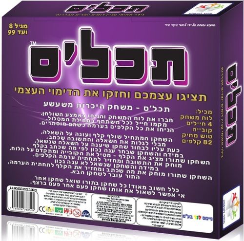תכל'ס - משחק היכרות משעשע וחווייתי לחיזוק הדימוי העצמי