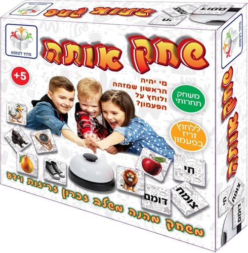 שחק אותה - משחק תחרותי קצבי המשלב זיכרון, זריזות וידע