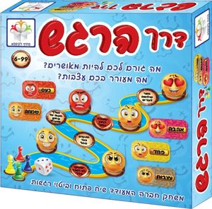 דרך הרגש - משחק חברה לעידוד שיח פתוח וביטוי רגשות