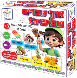 משחק זיכרון והתאמה איך זוכרים שלישיה? - משחק חשיבה, לימוד וזיכרון חינוכי