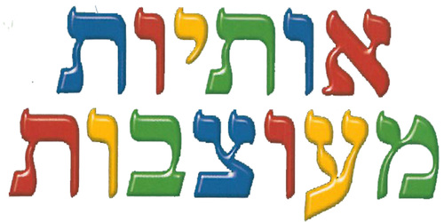 אותיות מעוצבות גדולות צבעוני מעורב/17 ס