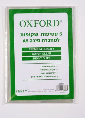 עטיפות למחברת PVC שקוף מארז 5 יח' אוקספורד