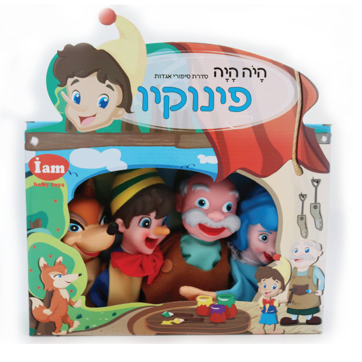 בובות תיאטרון מהאגדות – בובות כף יד של דמויות מאגדות-פינוקיו