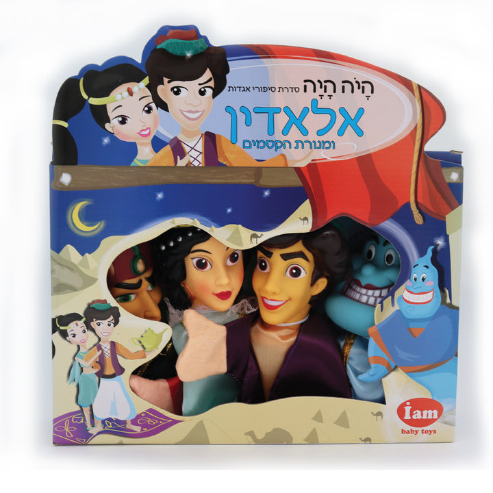 בובות תיאטרון מהאגדות – בובות כף יד של דמויות מאגדות-אלאדין