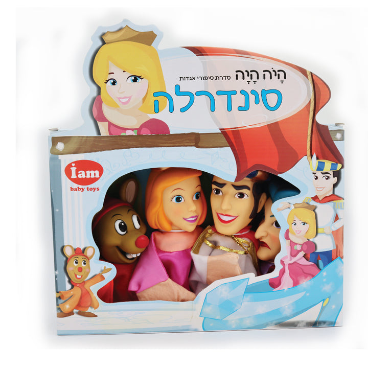 בובות תיאטרון מהאגדות – בובות כף יד של דמויות מאגדות-סינדרלה