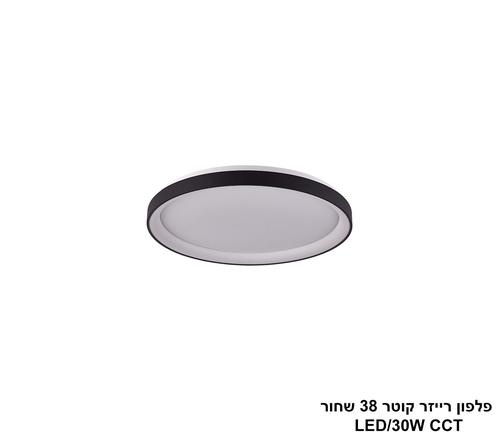 ***פלפון רייזר קוטר 38 שחור CCT LED 30W (24118)