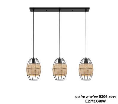 וינטג 9306 שלישיה על פס (26327)