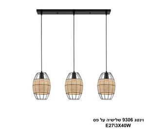 וינטג 9306 שלישיה על פס (26327)