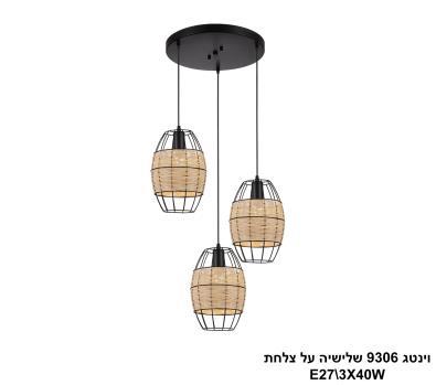 וינטג 9306 שלישיה על צלחת (26328)