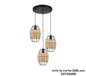 וינטג 9306 שלישיה על צלחת (26328)