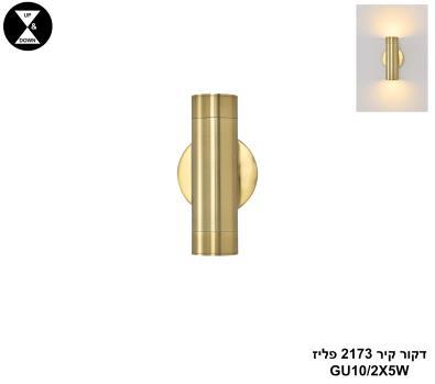 דקור קיר 2173 פליז LED (26300)