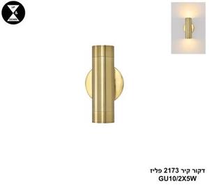 דקור קיר 2173 פליז LED (26300)