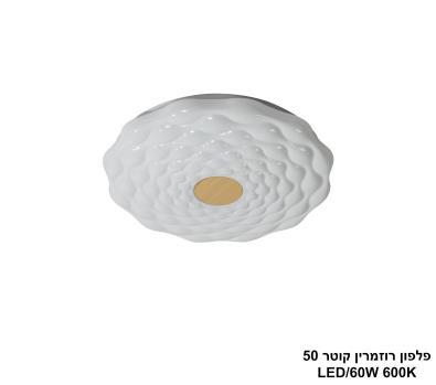 ***פלפון רוזמרין קוטר LED 50 (26231)