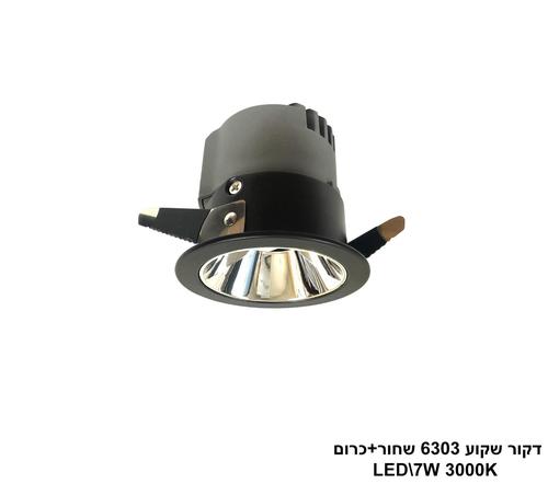 דקור שקוע LED 7W 6303 שחור+כרום (24655)