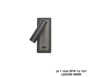 דקור קיר 2016 שחור + עץ LED (26165)