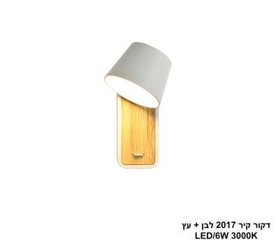 דקור קיר 2017 לבן + עץ LED (26166)