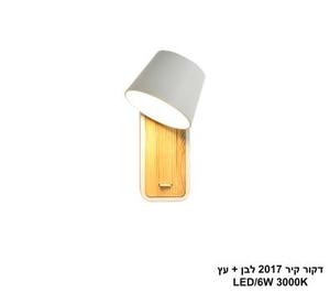 דקור קיר 2017 לבן + עץ LED (26166)