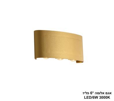 ***אגם אלומה *6 פליז LED (26045)