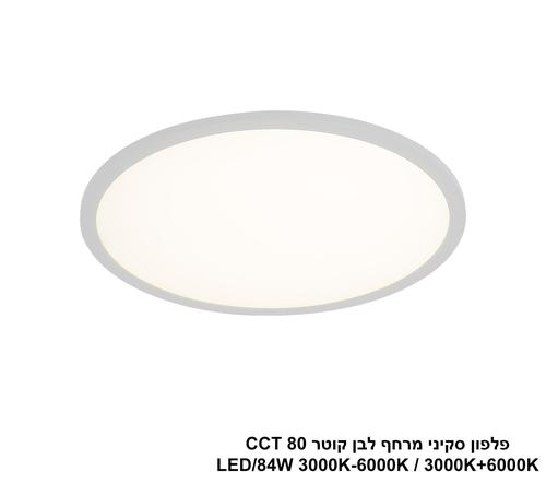 ***פלפון סקיני מרחף לבן קוטר 80 (25027)