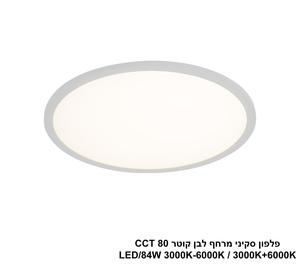***פלפון סקיני מרחף לבן קוטר 80 (25027)