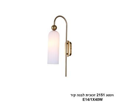 וינטג 2151 זכוכית לבנה קיר (26154)