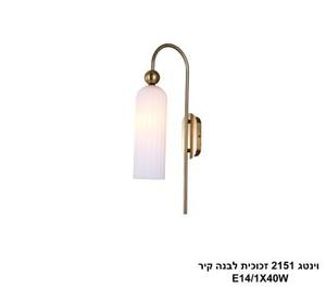 וינטג 2151 זכוכית לבנה קיר (26154)