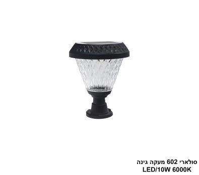 ***סולארי 602 מעקה גינה (26160)