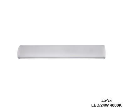 ***אליהב LED 4000K 24W (26150)