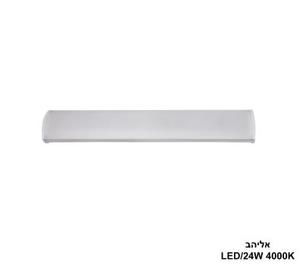 ***אליהב LED 4000K 24W (26150)