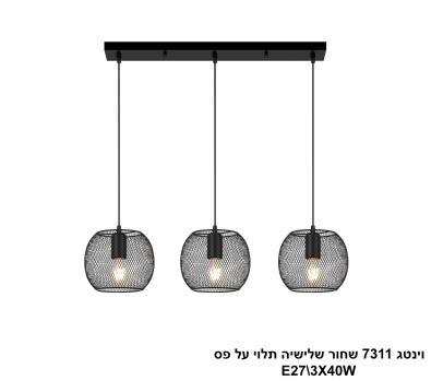 וינטג 7311 שחור שלישיה תלוי על פס (26153)