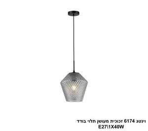 וינטג 6174 זכוכית מעושן תלוי בודד (26126)