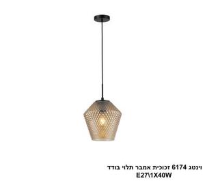 וינטג 6174 זכוכית אמבר תלוי בודד (26126)
