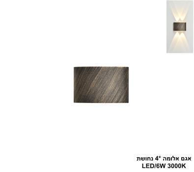 ***אגם אלומה *4 נחושת LED (26044)