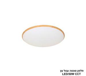 ***פלפון סונטה עגול 50W עץ (26080)