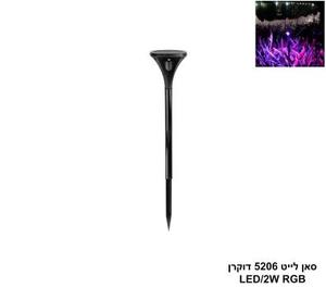 ***סאן לייט 5206 דוקרן LED RGB (26118)