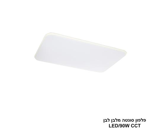 ***פלפון סונטה מלבן 90W לבן (26079)