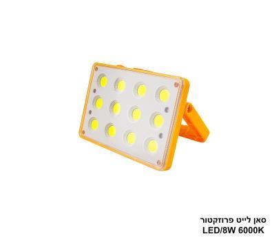 ***סאן לייט פרוזקטור LED (26121)
